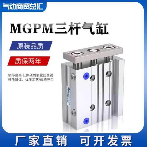 SMC型导杆三杆三轴气缸MGPM12/16/20/25-10X20X30X40X50X75X100-Z