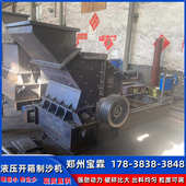 小型石头液压开箱制砂机钢渣推拉式 破碎机鹅卵石打沙机页岩碎石机