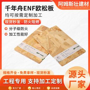 欧松板整张全松木防火阻燃板家具装饰背景墙板材木工板