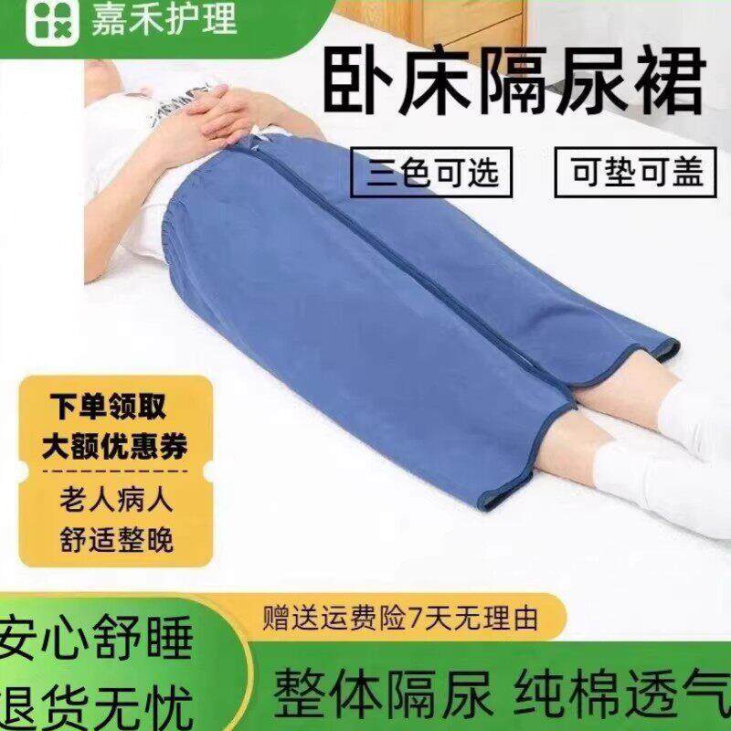 老人隔尿裙成人可洗尿布裙防水布尿裙失禁裙老人用男女用尿床神器