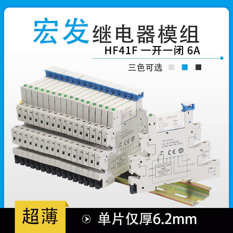 宏发继电器模组41F-1Z-C继电器