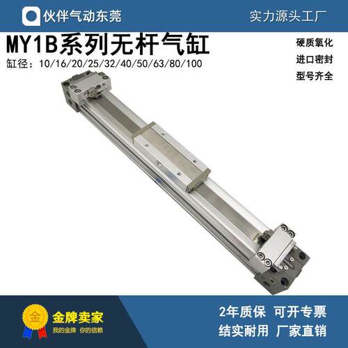 伙伴气动无杆气缸MY1B32G-100Z/200Z/300Z/400Z/500Z/AZ/LZ/HZ