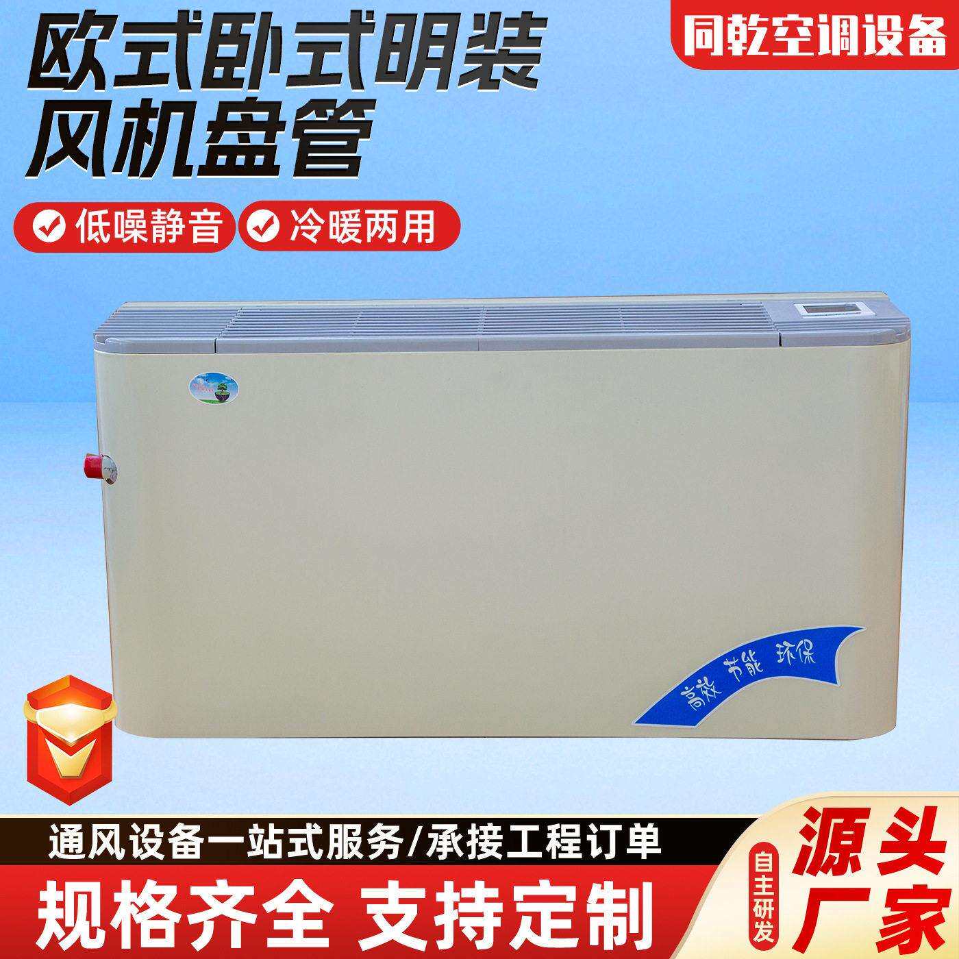 欧式卧式明装风机盘管水冷暖两用学校商场家用欧式明装风机盘管