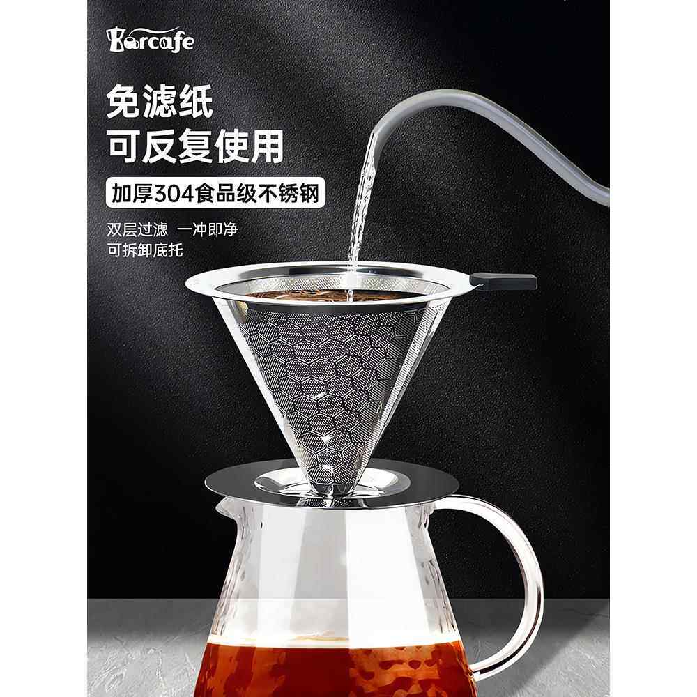 手冲咖啡不锈钢过滤网超细漏斗过滤杯家用免滤纸带底座过滤器支架