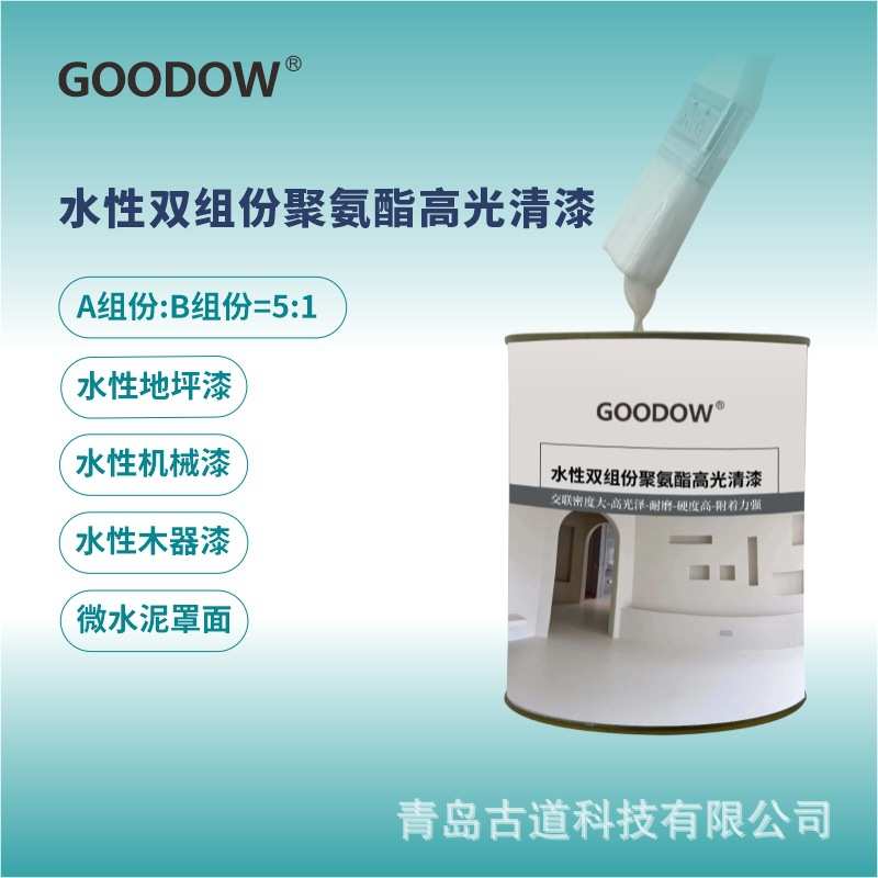 水性双组份聚氨酯高光清漆 适用地坪机械木器漆微水泥罩面