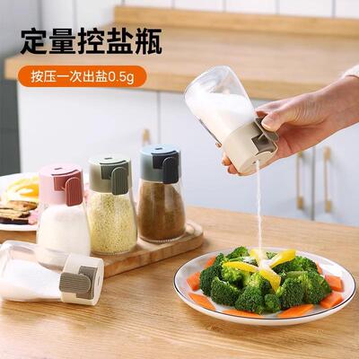 Press-type salt control bottle, kitchen measuring spice cont