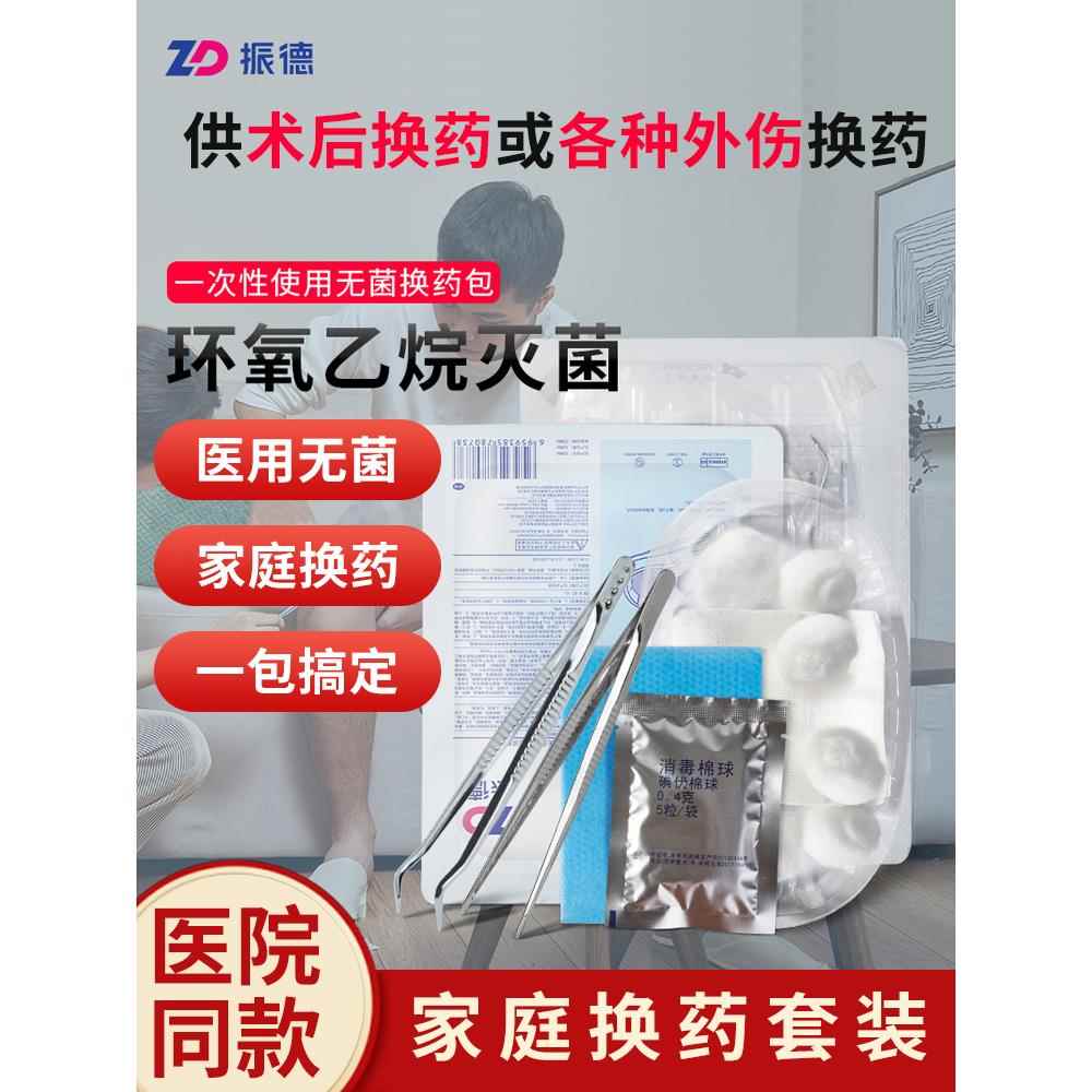 医用一次性换药包无菌手术伤口护理碘伏棉球消毒纱布换药包