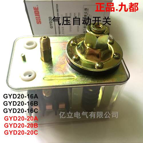 上海九都空压机气压开关GYD20-20C压力控制器1.5MPa 380V20A