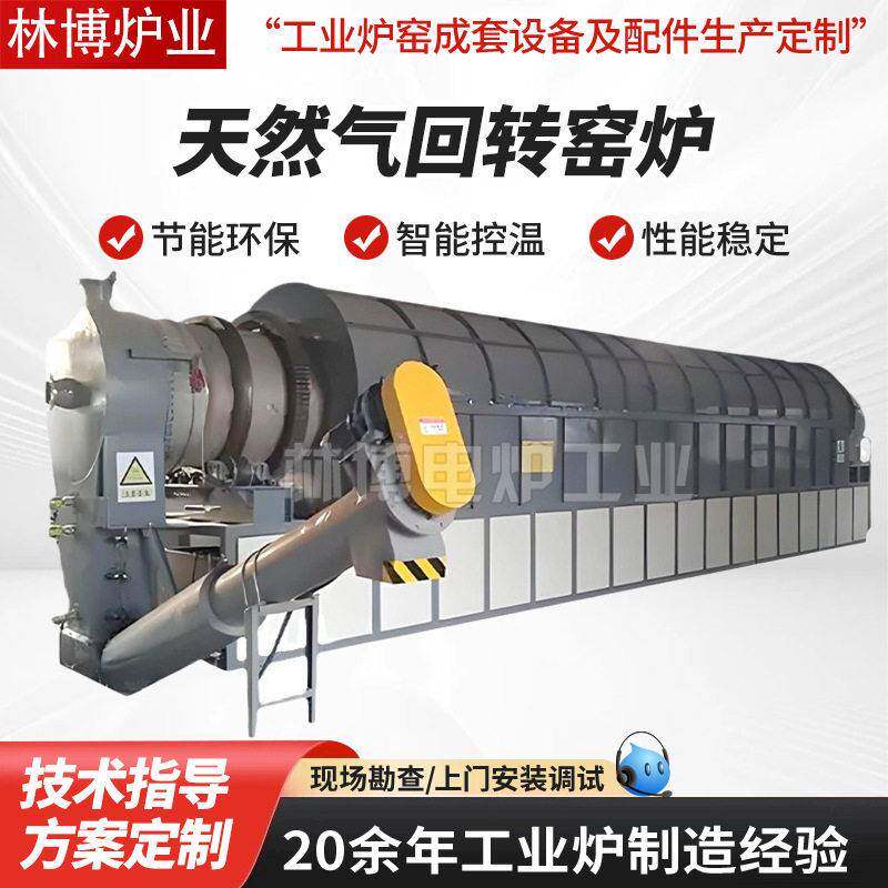 回转炉氧化钛回转炉危废再生回转窑连续式回转炉气氛回转炉