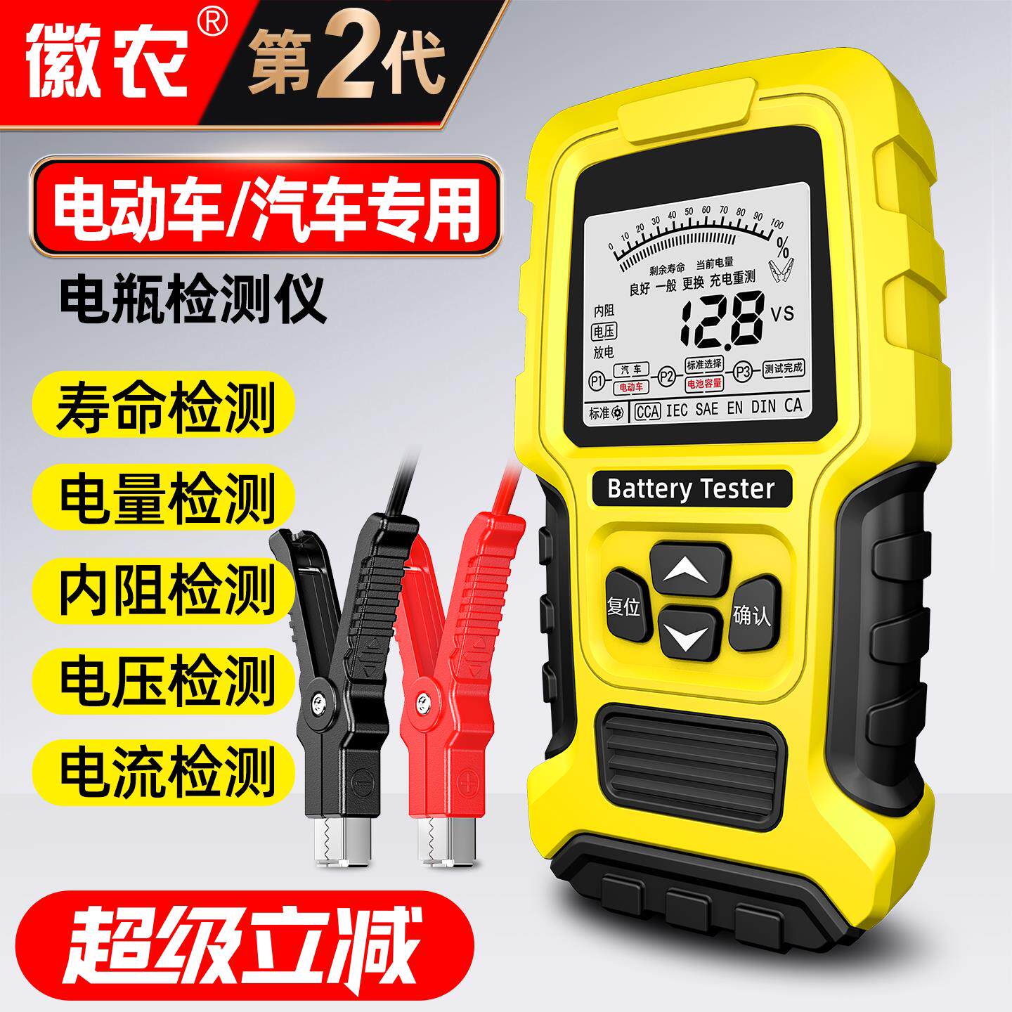 徽农电池寿命测试仪 JF-T-02A电瓶检测器 12V 24V电瓶测试仪 汽车