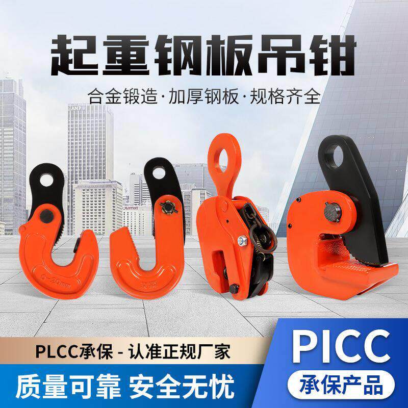横吊钢板起重钳竖吊L型钢板钳夹吊钳吊钢板专用吊索具钢板装卸钩