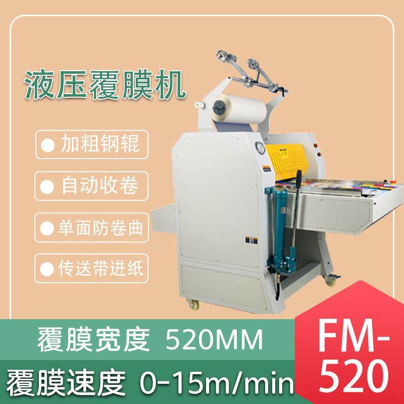 FM-520重型液压覆膜机自动收卷热裱机纸张过塑机,办公设备/耗材/相关服务,覆膜机,淘宝优惠券,粉丝福利购,淘宝优惠卷
