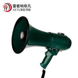 雷公王CR-71喊话器35w户外手持扩音器喇叭多功能录音大功率扬声器