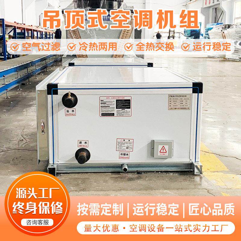 全热交换器新风机组吊顶式商用新风系统室内通风换气净化设备