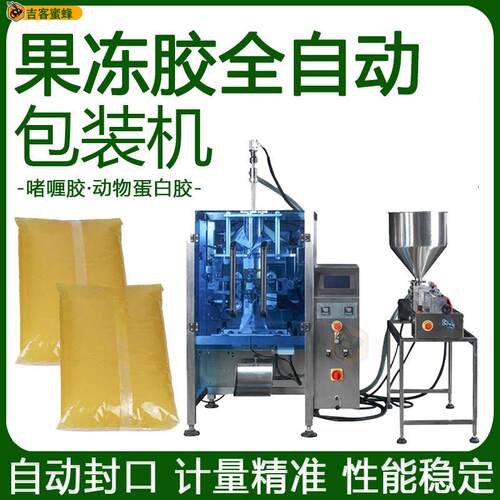 袋装果冻胶包装机自动计量啫喱胶灌装机全自动动物蛋白胶分装机