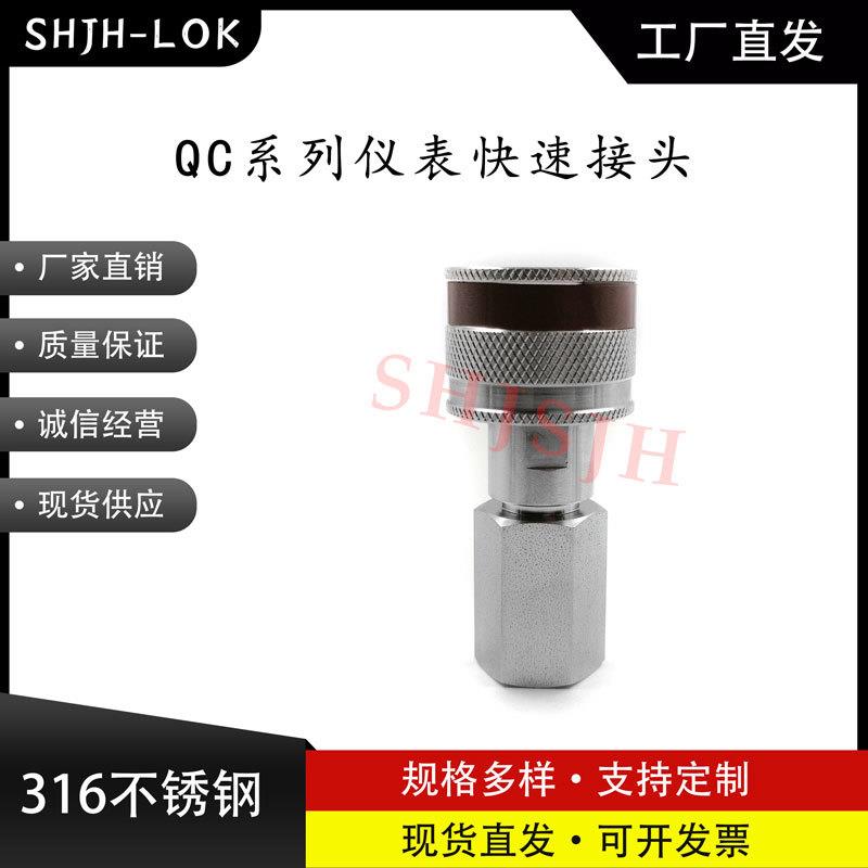 SHJH厂家直销替代Swagelok316不锈钢 QC4 QC6 QC8 仪表快接K8棕色