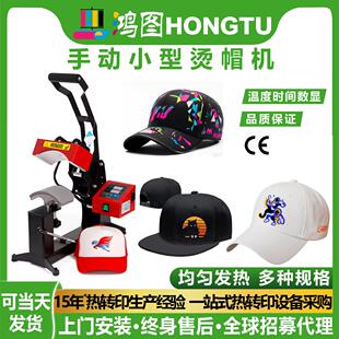 鸿图数码小型手动烫帽机棒球帽烫画机工厂烫印压烫印花烤帽机器