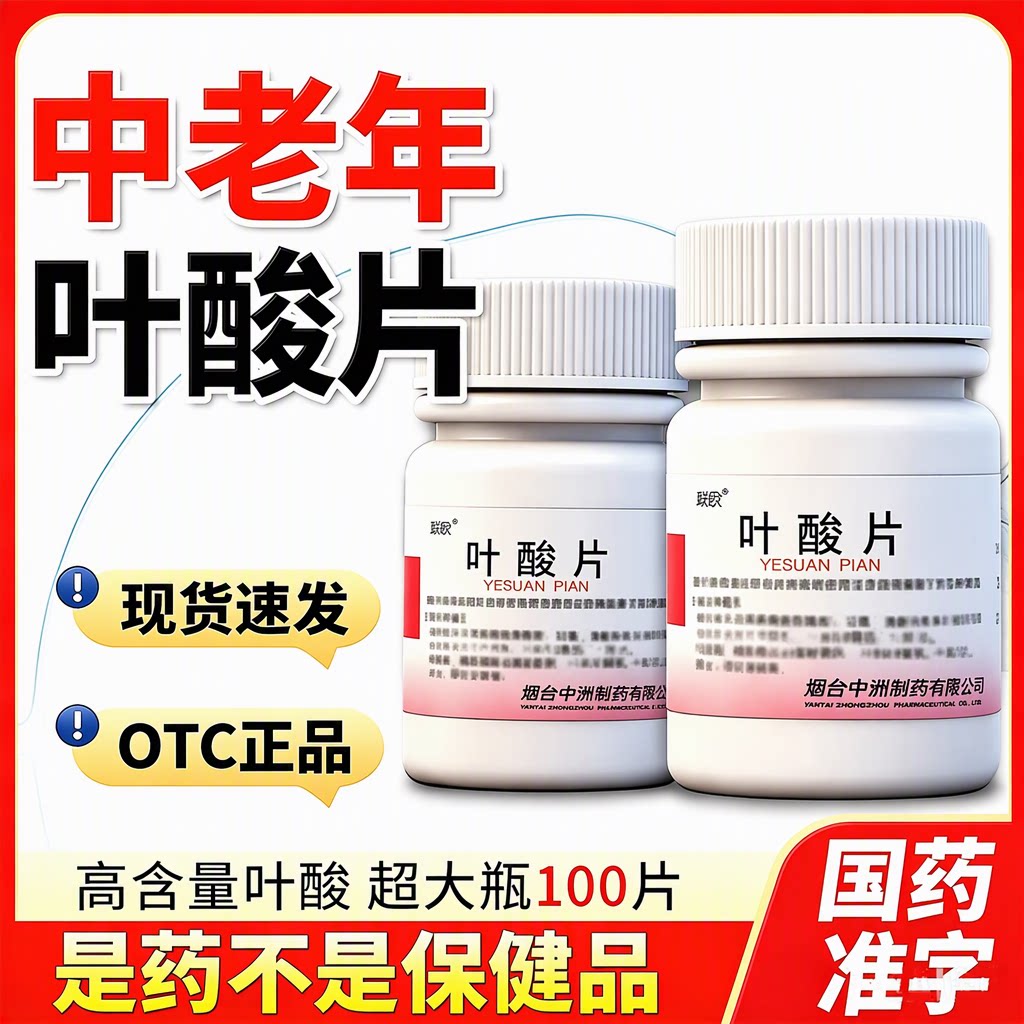 [朗欧]叶酸片0.4mg*100片/盒