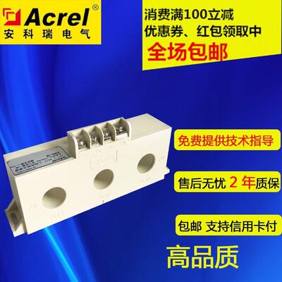 安科瑞三相组合低压电流互感器AKH0.66Z3*20孔径20MM5-200A