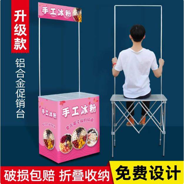 促销台展示架地推摆摊可携式招生展台超市试吃移动微商广告折叠桌