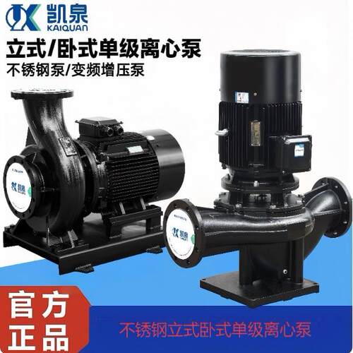上海凯泉泵业KQL/KQW单级离心泵循环管道增压泵变频水泵
