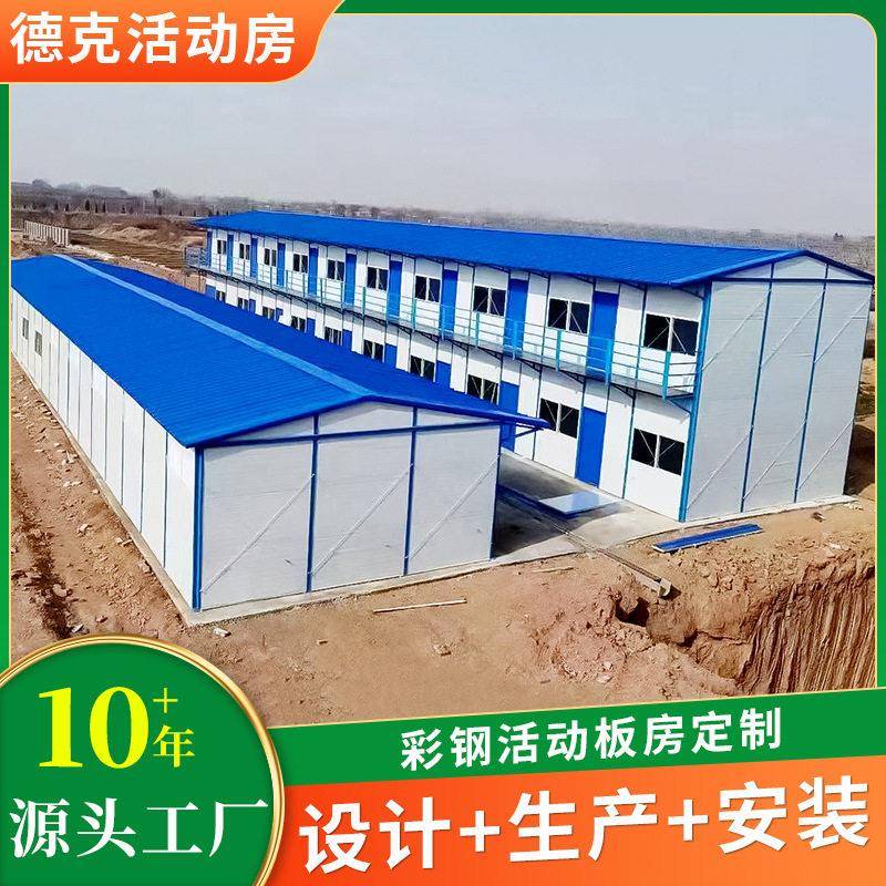 定 制板房彩板工MAGA-102临建房彩钢房活钢户动外临时地住房可移