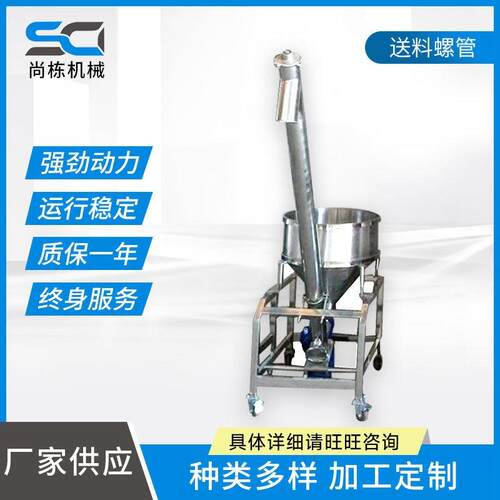 厂家供应送料螺管304不锈钢上料机