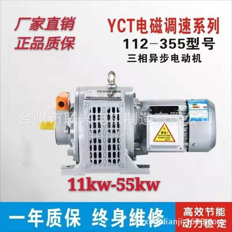 厂家供应YCT-11w-55w电磁调速三相异步电动机全铜交流马达380v