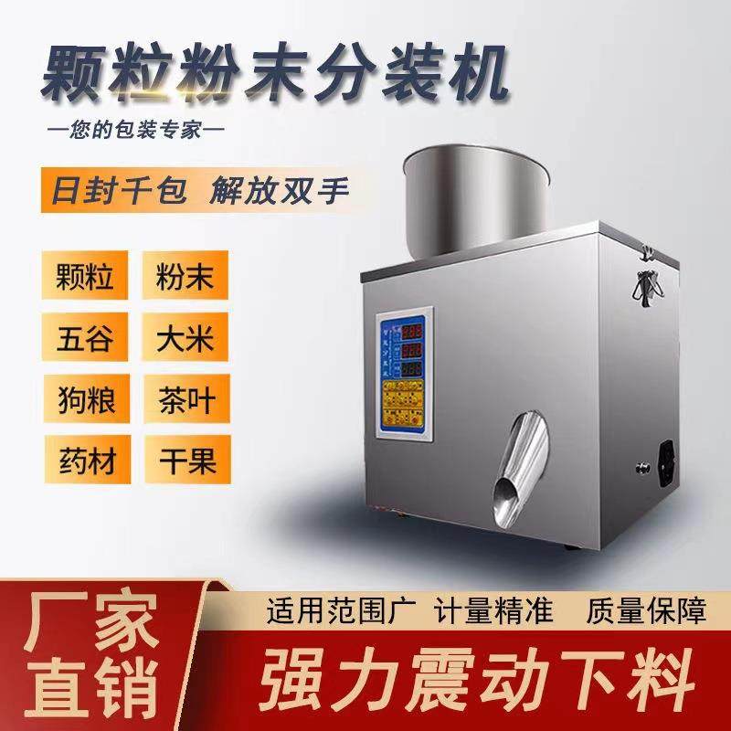 全自动粉末分装机颗粒药粉咖啡粉调料枸杞定量智能分装机灌装机