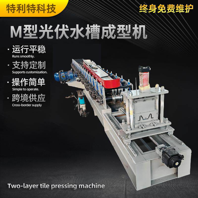 M型光伏水槽成型机锌铝镁全自动机器铝型材加宽线缆桥架设备机械