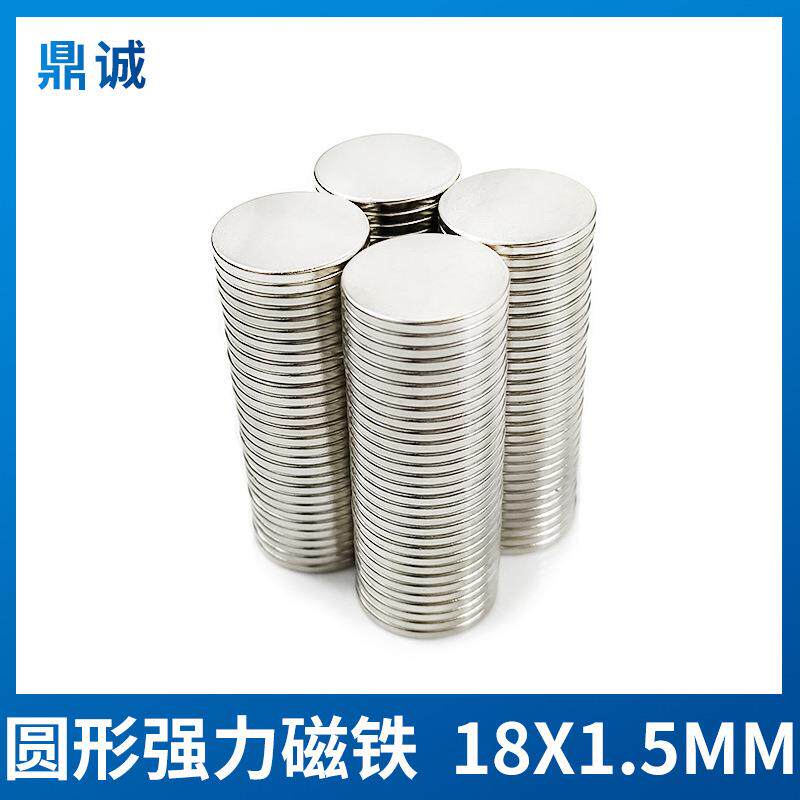 钕铁硼强磁直径18*1.5mm圆形磁铁钐钴磁钢18×1.5mm双面磁吸铁石