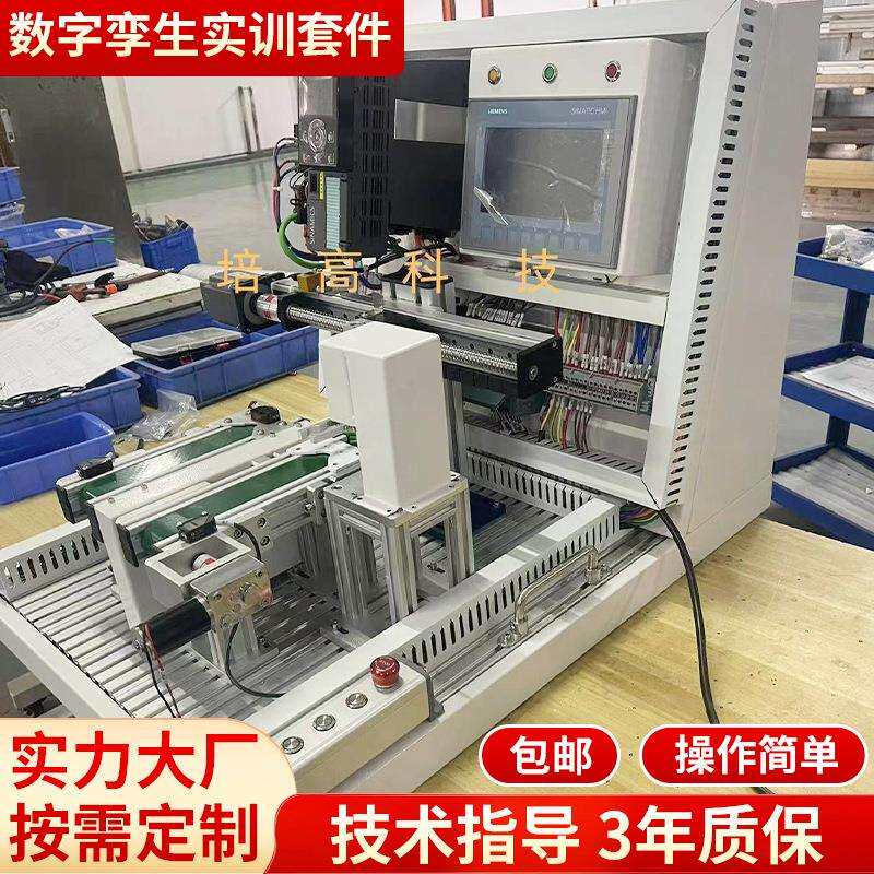 培高科技智能制造数字孪生实训套件自动产线硬件系统厂家供应