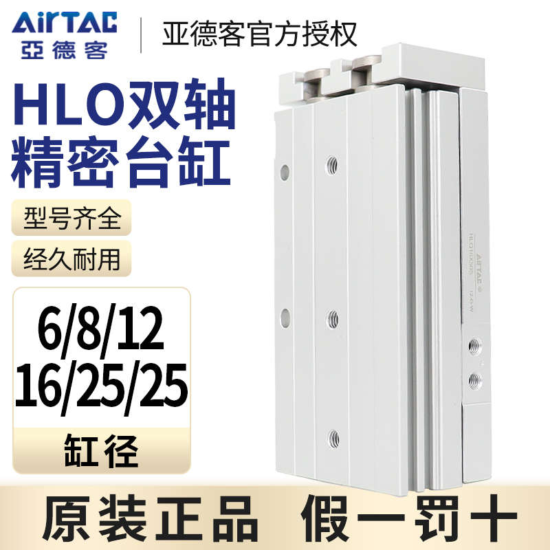AIRTAC亚德客双轴型精密滑台高精度气缸HLQ6/8*10X20X30X40X50S