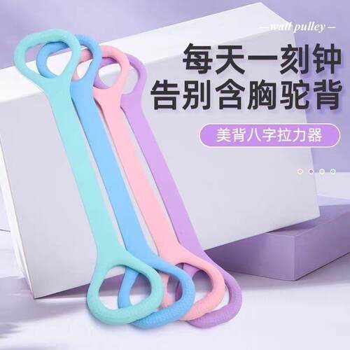 8-Word Resistance Band for Back Opening, Shoulder Exercise,