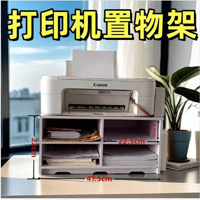 印表机置物架桌上小型双层影印机支架办公室桌面收纳层架子桌上书