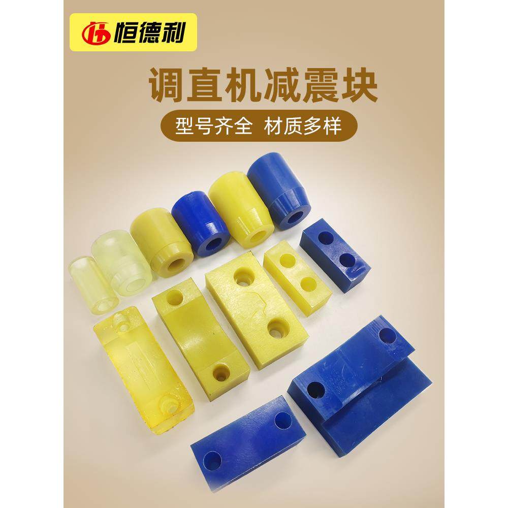 调直机油缸缓冲块防撞块小车跑道垫减震块液压钢筋调直切断机配件