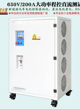 650V230A大功率高压直流电源600V750V可编程直流电源直流稳压电源