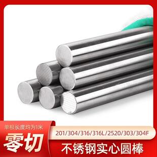 201不锈钢圆棒实心棒光轴直条光圆元钢棒零切3/4/5/6/7/8/10/12mm