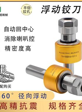 径向浮动铰刀柄C16C20C25自动回中心刀柄 铰孔刀柄 走心机刀柄