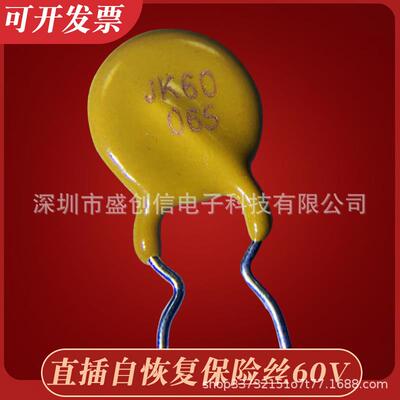 JK60-065 自恢复PPTC保险丝 直插 60V 0.65A