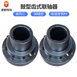 鼓型齿式 联轴器 联轴器高扭矩尼龙齿轮轴大扭矩带制动轮鼓形齿式