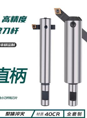 铣床C16C20C25C32直柄镗刀杆大小头可调粗镗刀杆镗孔90度扩孔45度