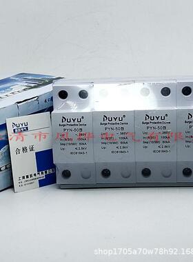 普跃一级T1浪涌避防雷保护器PYN-5012.5/15/25KA配电箱柜加油站