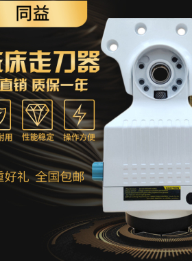 同益厂家直销apf铣床走刀器通用进刀器配件炮塔进给器自动走刀器