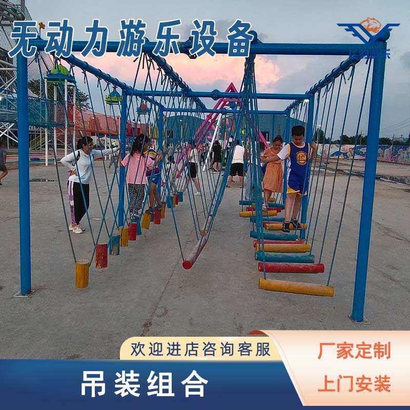 无农庄体能训练设备户外儿童亲子吊装景区拓展乐园合动力三组游乐