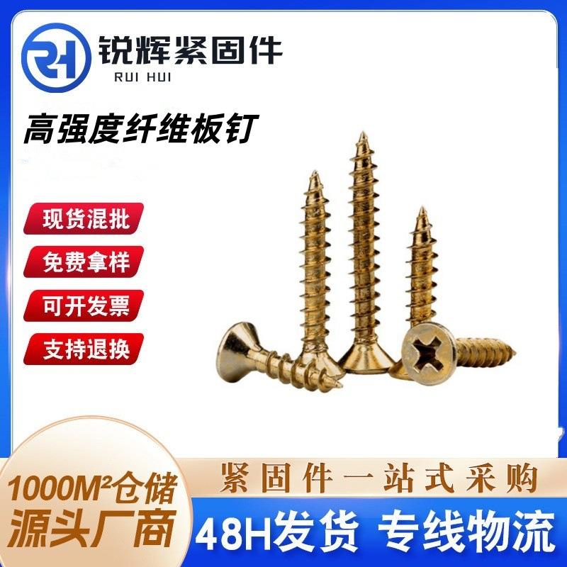 厂家沉头纤维板钉十字槽米字槽木螺丝高强度黄色平头家具螺丝