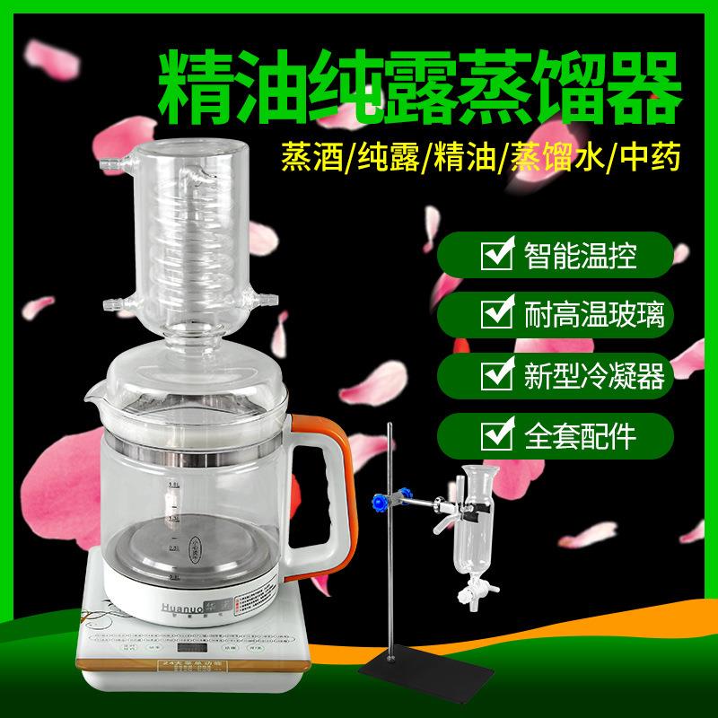 家用纯露机精油蒸酒酿酒机玻璃纯露机玫瑰纯露提炼蒸馏器玻璃器