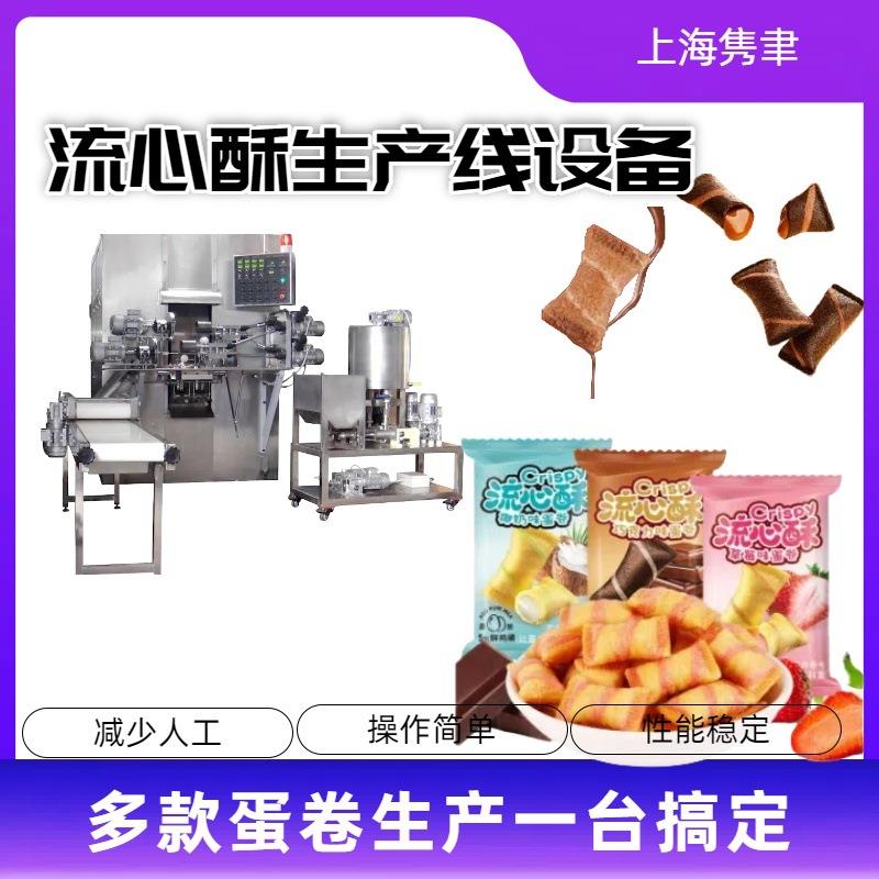 全自动卷心酥生产线设备全自动夹心蛋卷注心威化卷成套生产设备用