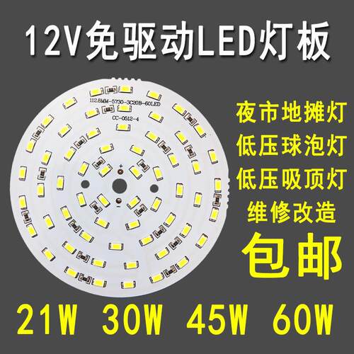 21W30W45W60W免驱动12VLED灯板光源夜市地摊灯泡直流12伏灯珠灯片