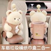车载纸巾盒垃圾桶二合一汽车扶手箱多功能抽纸盒创意可爱装 饰毛绒